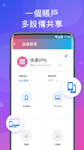 快连 免费试用android下载效果预览图